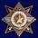 Знак к 100-летию Армии и Флота 1