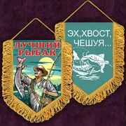 Вымпел с вышивкой Лучший рыбак