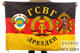 Флаг ГСВГ Дрезден