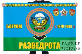 Флаг разведовательной роты 345 ОПДП