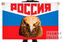 Флаг России с головой орла 1