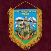 Военный Вымпел о службе в Воздушно-десантных войсках