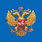 Футболка с термотрансфером Россия Герб (Синий) 4