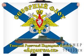 Флаг АПЛ Архангельск (ТК-17) - Северный флот