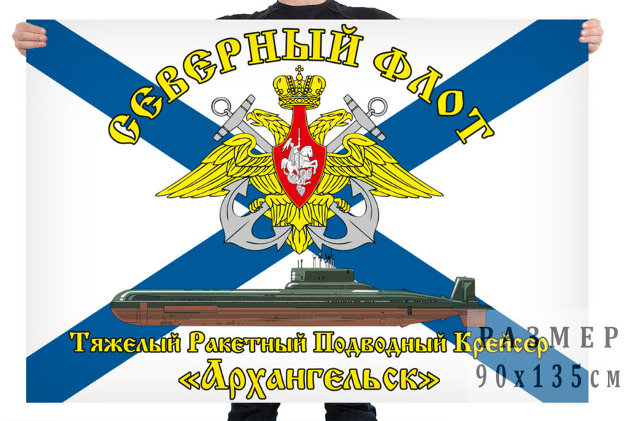 Флаг АПЛ Архангельск (ТК-17) - Северный флот