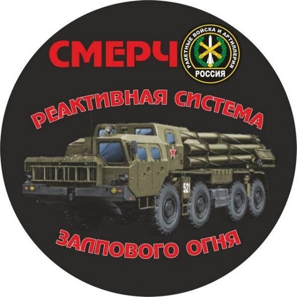Наклейка СМЕРЧ