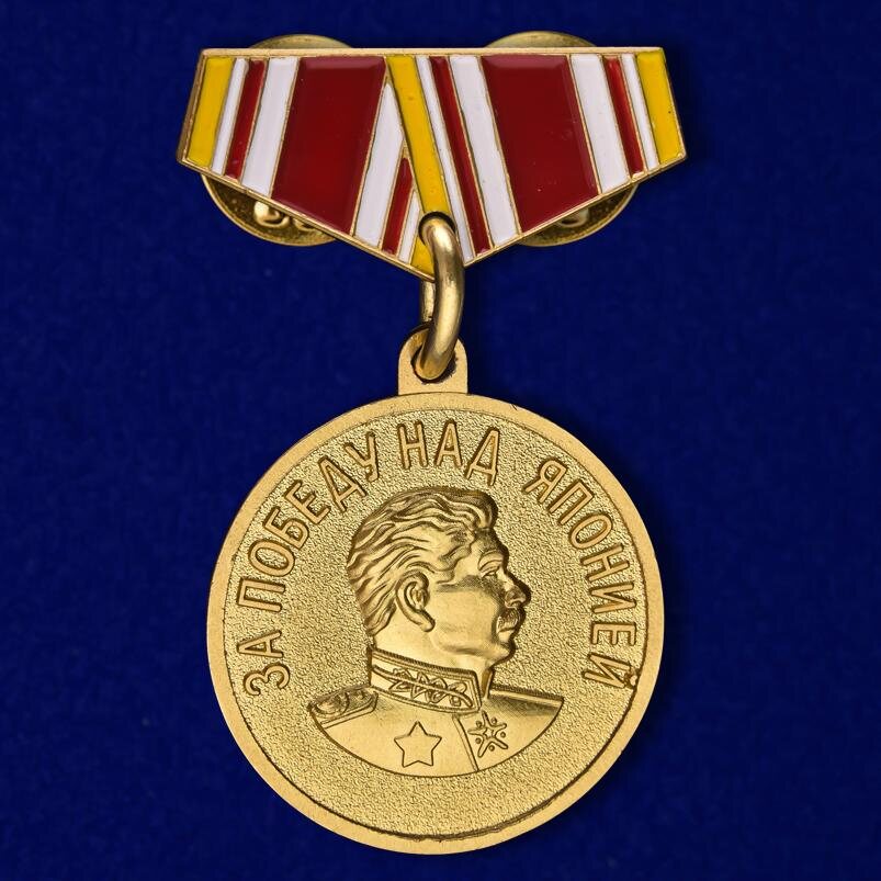 Фрачник За победу над Японией муляж