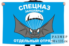 Флаг Спецназ Заполярья 140х210 огромный