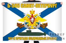 Флаг подводная лодка Б-585 Санкт-Петербург