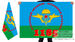 Флаг 1185 ОДШБ 2