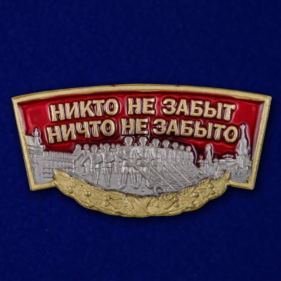Металлический шильдик Никто не забыт, ничто не забыто (4,6x2,4 см)