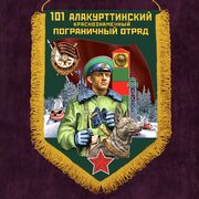 Вымпел Алакурттинский ПогО