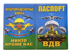 Обложка на паспорт в дизайне ВДВ 