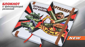 Блокнот РВиА
