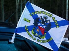 Флаг на машину с кронштейном БПК Адмирал Кулаков