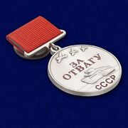 Муляж медали За отвагу СССР (прямоугольная колодка)