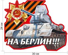 Автомобильная наклейка Победители