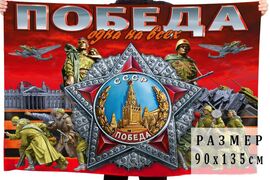 Флаг Орден Победы