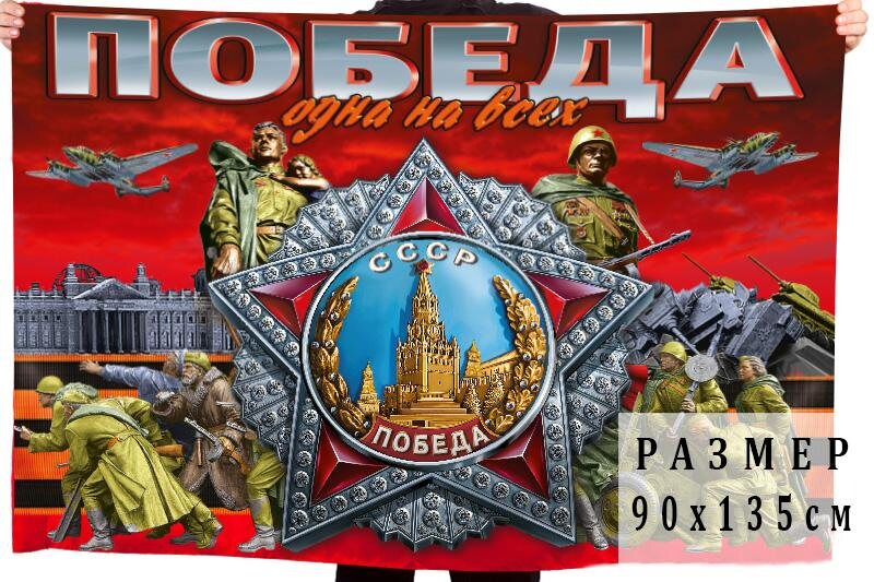 Флаг Орден Победы