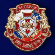 Знак Ветеран ВВ