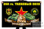 Флаг 268 гвардейского танкового полка 1