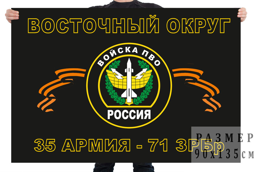 Флаг 1 бригады ВКО Западного округа