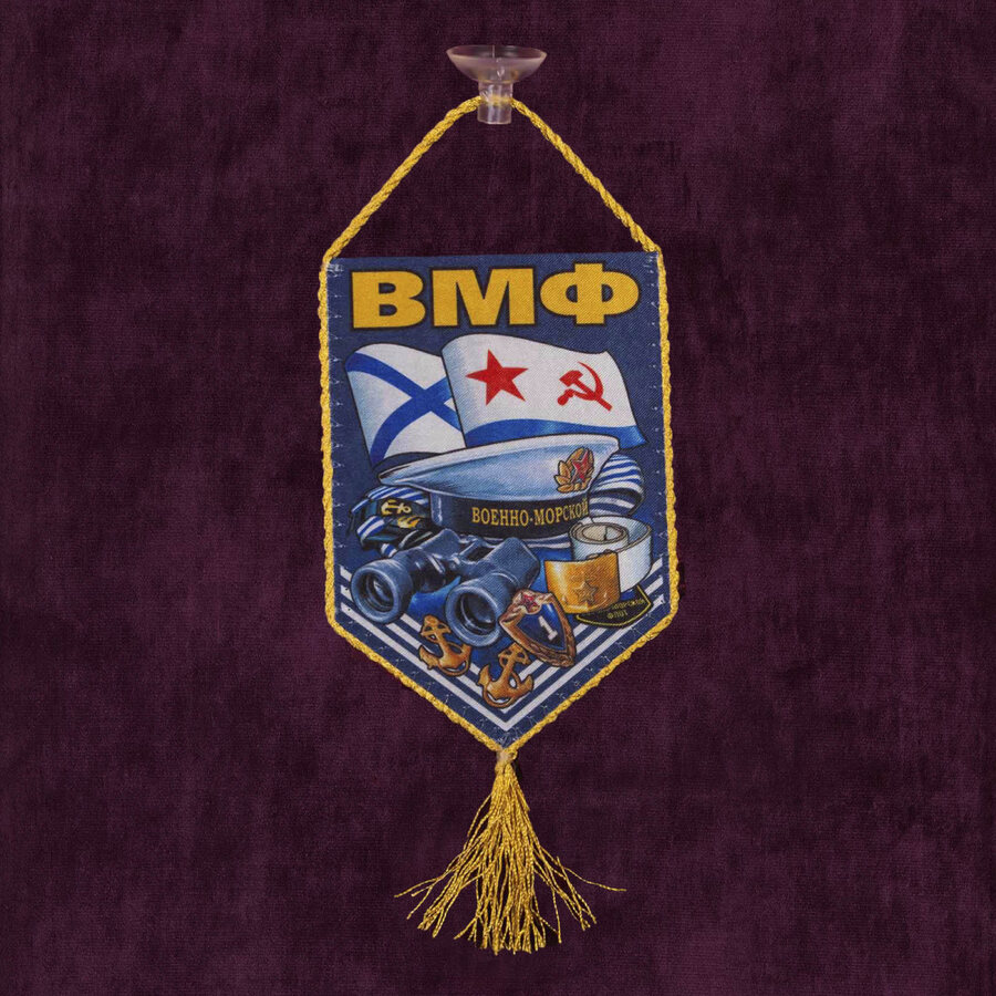 Вымпел ВМФ РФ на присоске
