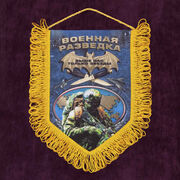Вымпел Военной разведки