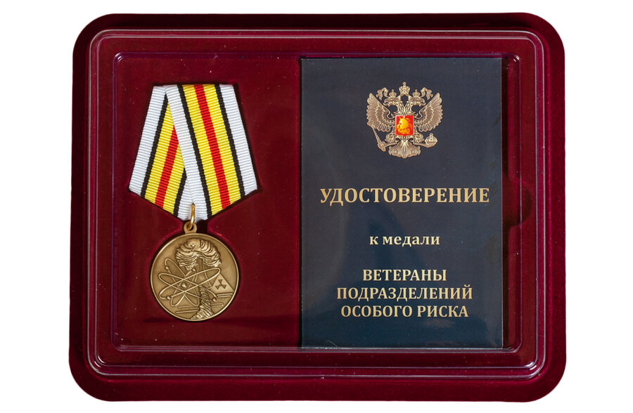 Медаль в бордовом футляре Ветераны подразделений особого риска