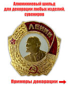 Металлический шильдик  Ленин (2,5x2,5 см)
