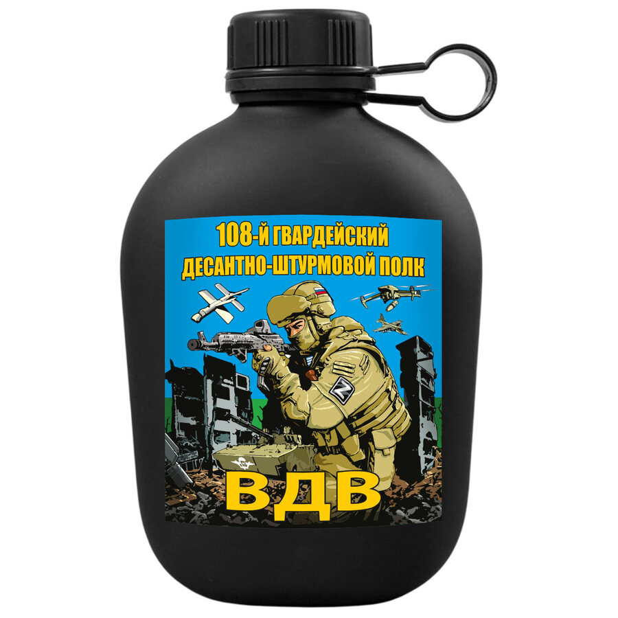 Походная фляга 108-й гвардейский десантно-штурмовой полк
