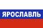 Флаг триколор Ярославль 90х135 большой