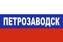 Флаг триколор Петрозаводск 90x135 большой
