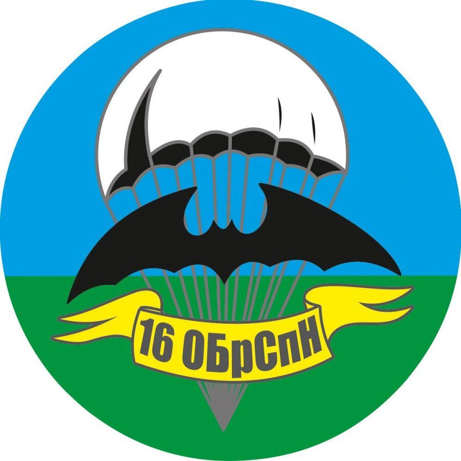 Наклейка 16 ОБрСпН