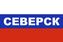 Флаг триколор Северск