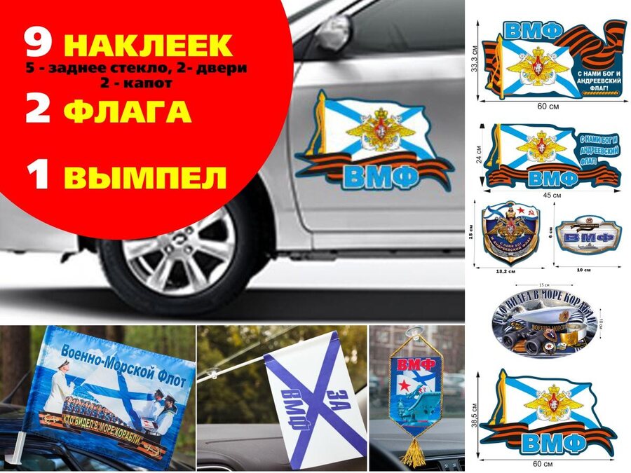 Автомобильный набор ВМФ России