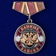 Фрачник Ветеран Банных войск
