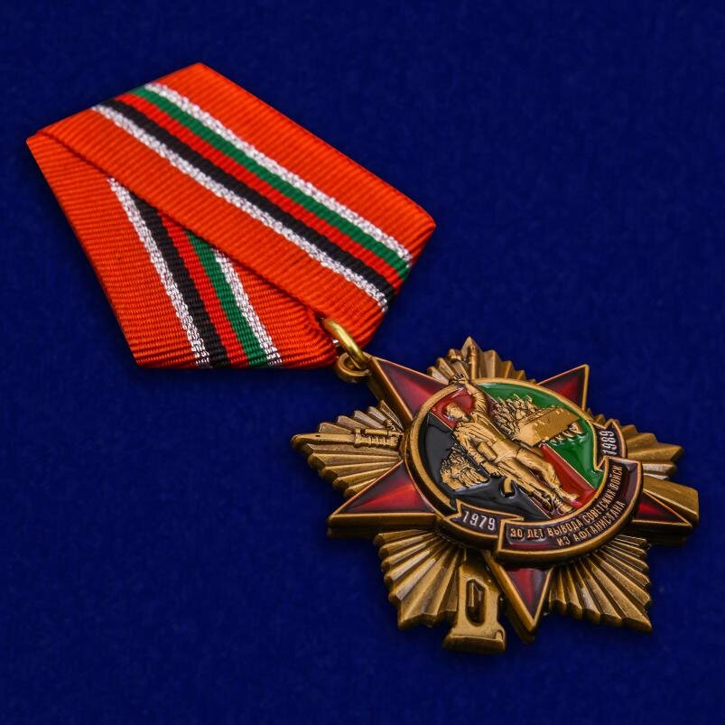 Орден 30 лет вывода Советских войск из Афганистана на колодке 