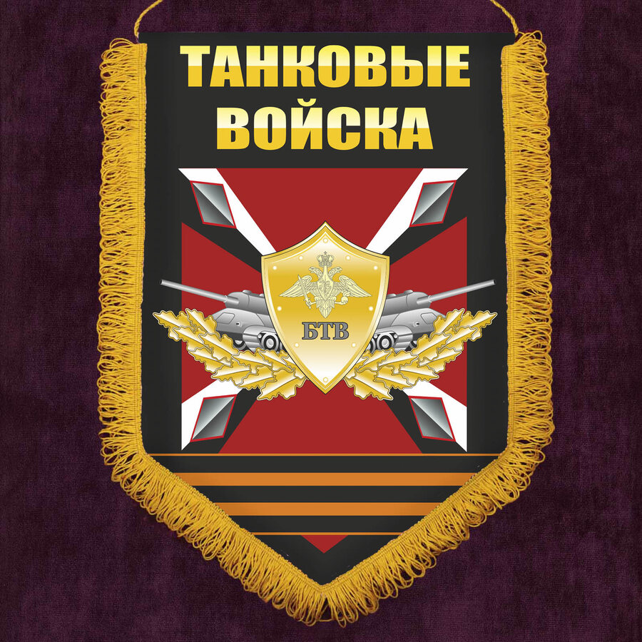 Вымпел БТВ 