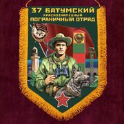 Военный вымпел Батумского ПогО