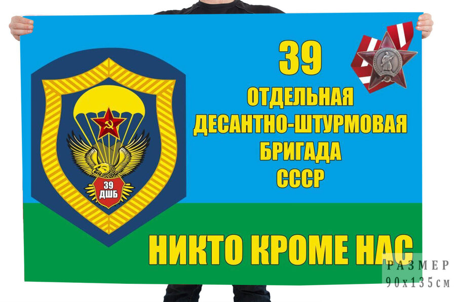 Флаг 39 отдельной десантно-штурмовой бригады ВДВ 