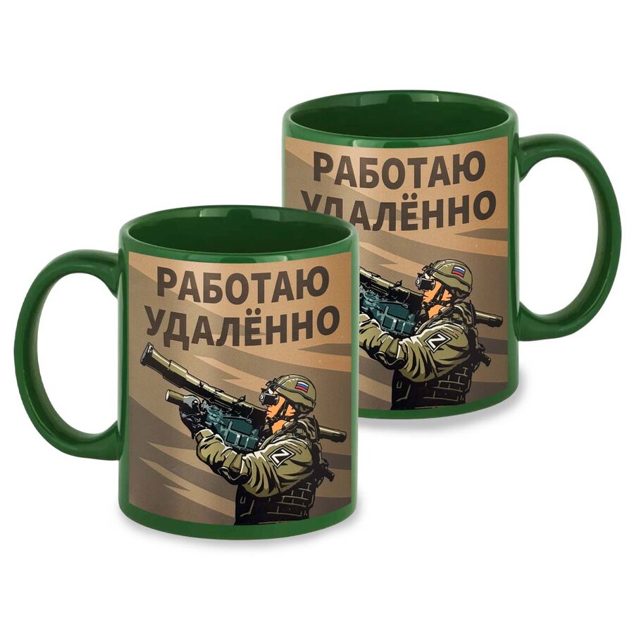 Кружка Работаю удаленно (Зеленая)