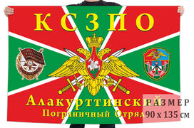 Флаг 101 пограничного отряда
