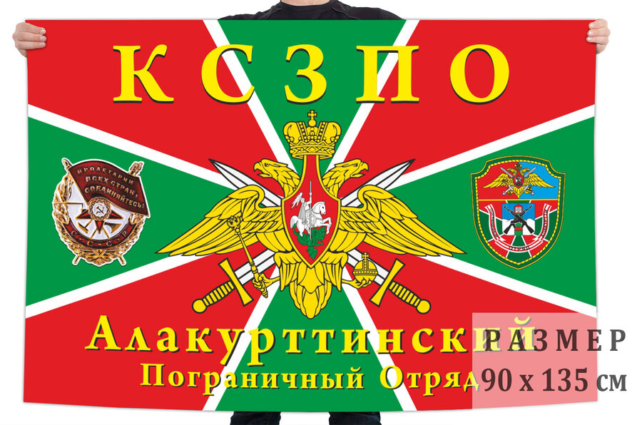 Флаг 101 пограничного отряда