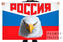 Флаг России с орлом