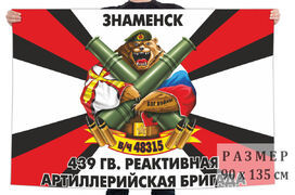 Флаг 439 Гв. РеАБр