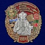 Знак 479-й пограничный отряд особого назначения