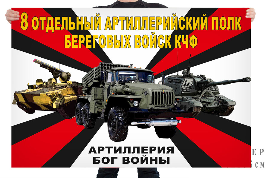 Флаг 8 отдельного артиллерийского полка береговых войск КЧФ – Перевальное