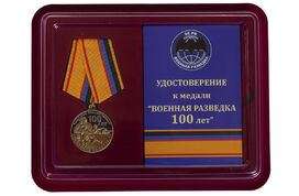 Медаль в бордовом футляре Военная разведка 100 лет