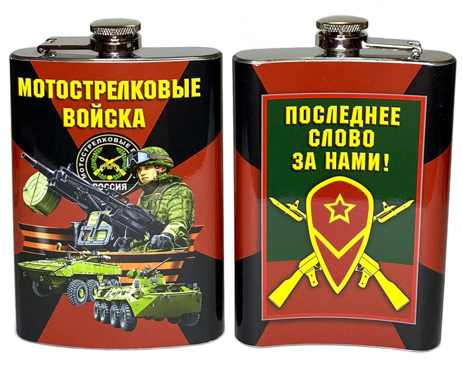 Карманная фляжка Мотострелковые войска РФ